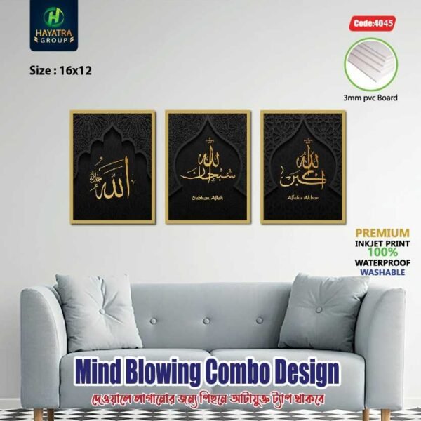 ✨ আপনার ঘরের সৌন্দর্য বাড়াতে নিয়ে আসুন [Islamic combo-3] Premium 3mm PVC Wall Board – Glitter Laminated | Waterproof & Drill-Free Installation