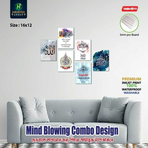 ✨ আপনার ঘরের সৌন্দর্য বাড়াতে নিয়ে আসুন [Islamic Combo-1] Premium 3mm PVC Wall Board – Glitter Laminated | Waterproof & Drill-Free Installation