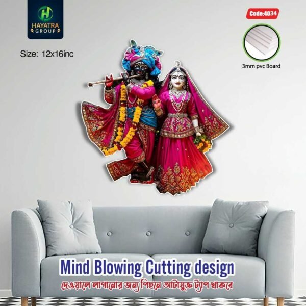 আপনার ঘরের সৌন্দর্য বাড়াতে নিয়ে আসুন [Radha-Krishna] Premium 3/5 mm PVC Wall Board