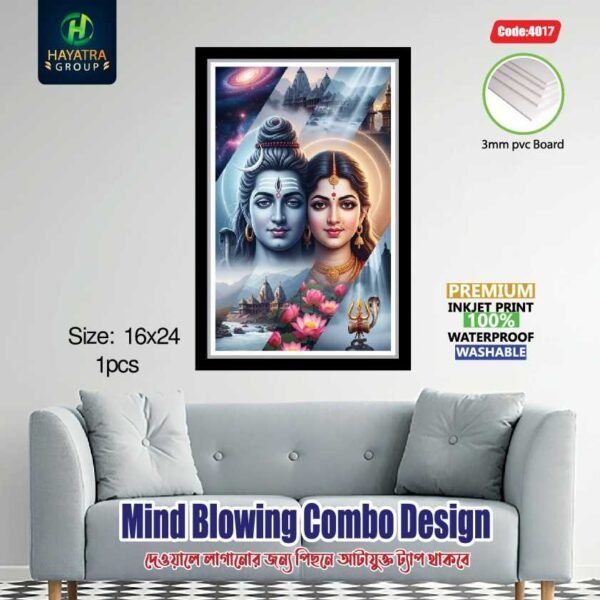 আপনার ঘরের সৌন্দর্য বাড়াতে নিয়ে আসুন [হর-পার্বতী] Premium 3/5 mm PVC Wall Board